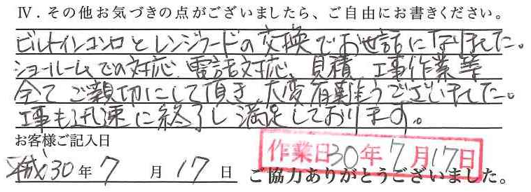 アンケート回答