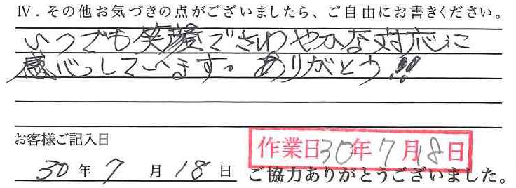 アンケート回答