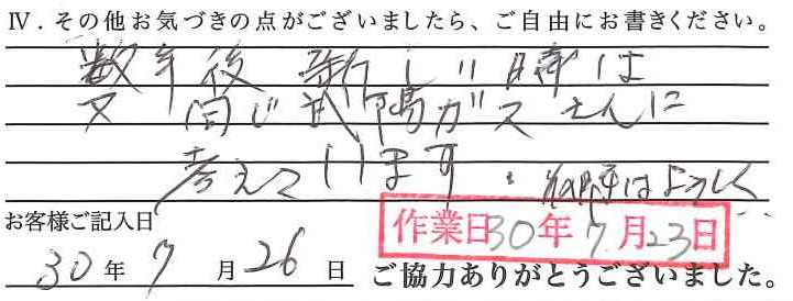 アンケート回答