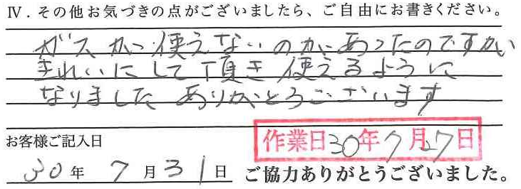 アンケート回答