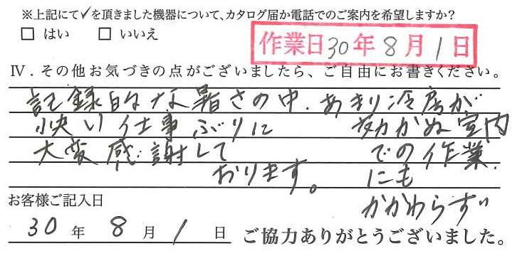 アンケート回答