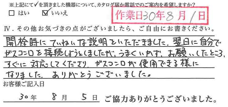 アンケート回答