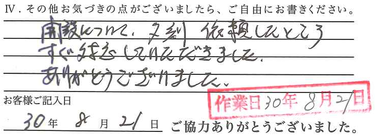 アンケート回答