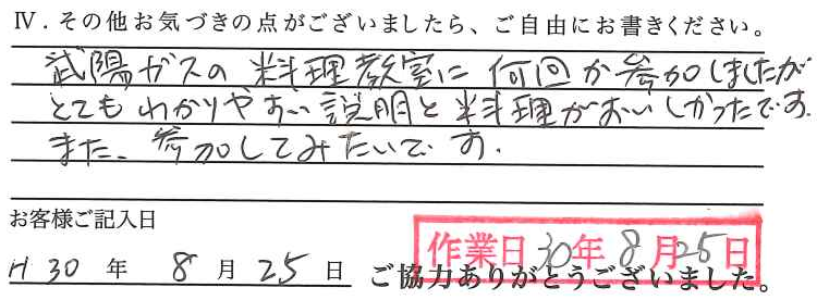 アンケート回答