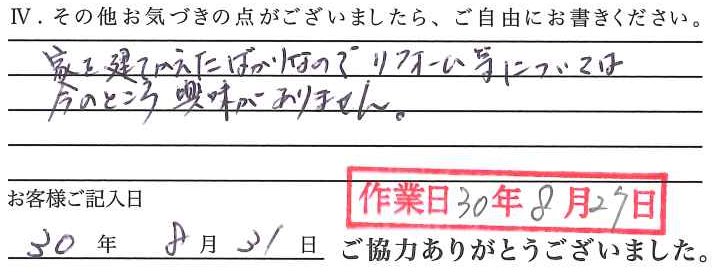 アンケート回答