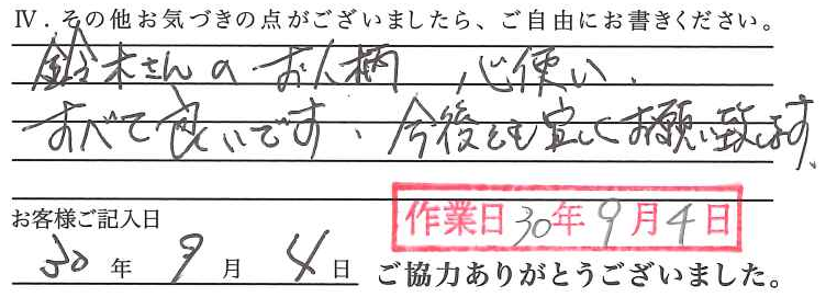 アンケート回答