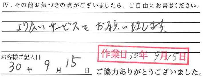 アンケート回答