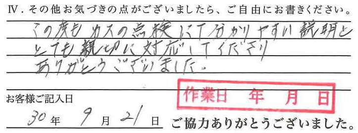 アンケート回答