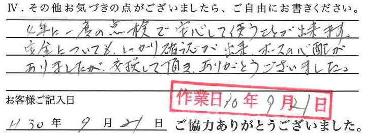 アンケート回答