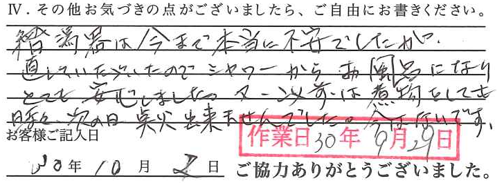 アンケート回答