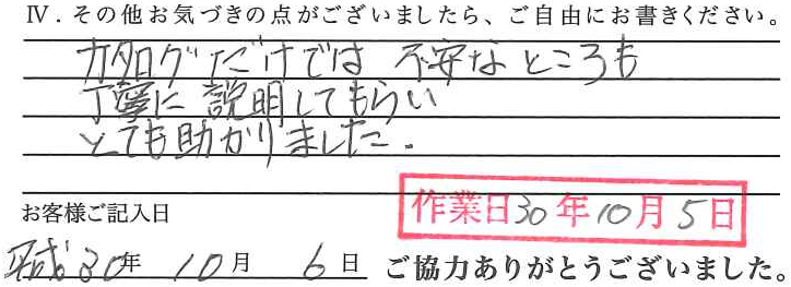 アンケート回答