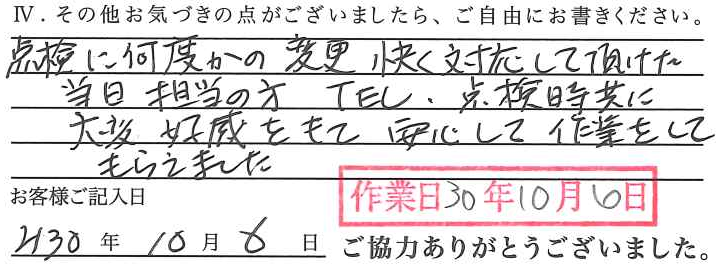 アンケート回答