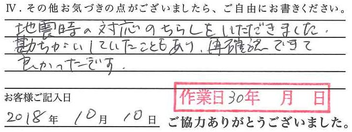 アンケート回答