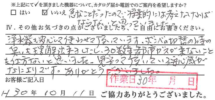アンケート回答
