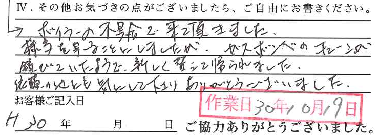 アンケート回答