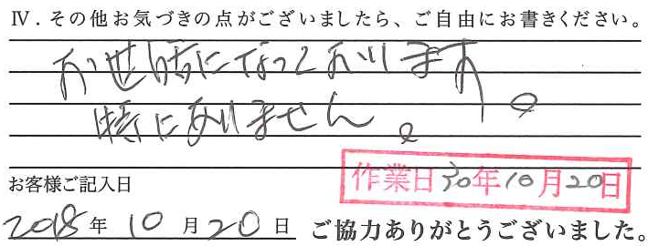 アンケート回答