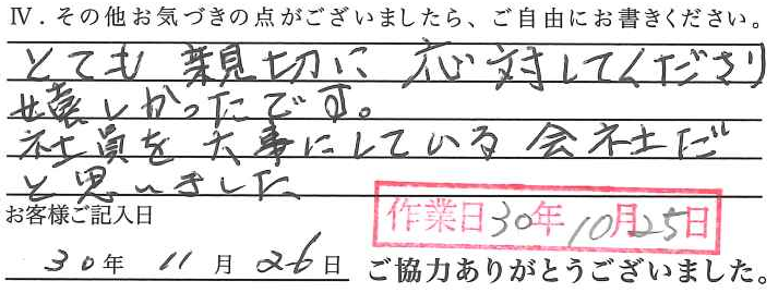 アンケート回答