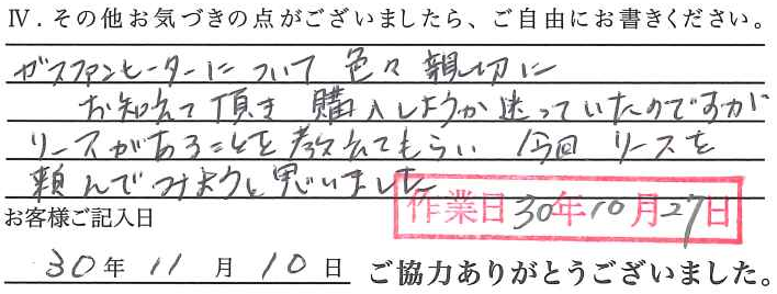 アンケート回答