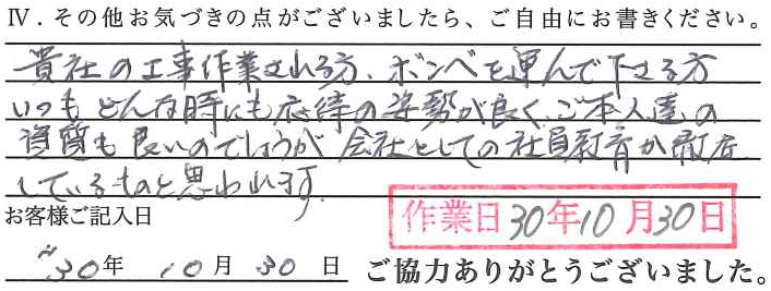 アンケート回答