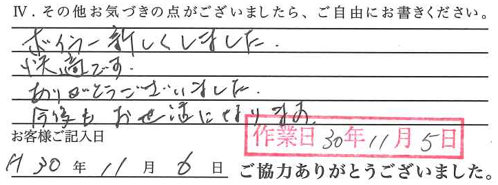 アンケート回答