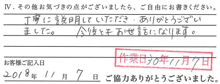 アンケート回答