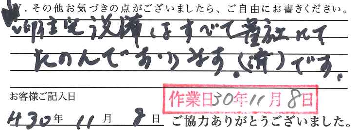 アンケート回答