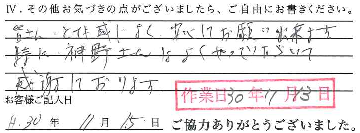アンケート回答