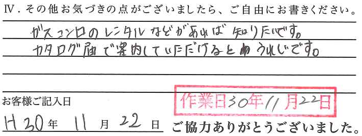 アンケート回答