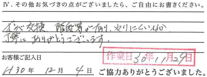 アンケート回答
