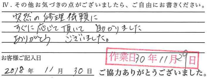 アンケート回答