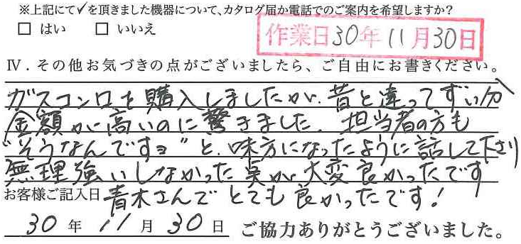 アンケート回答