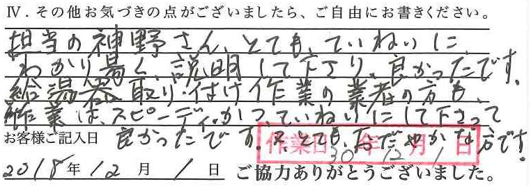 アンケート回答