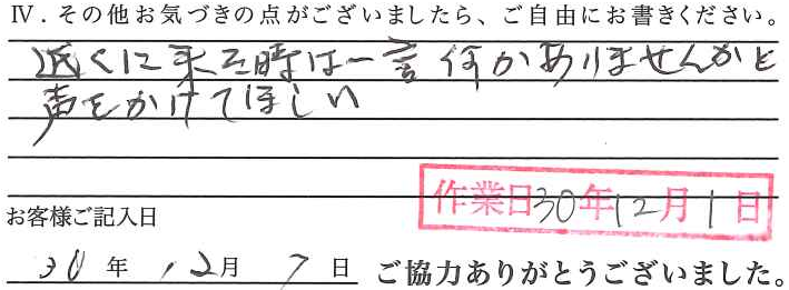 アンケート回答
