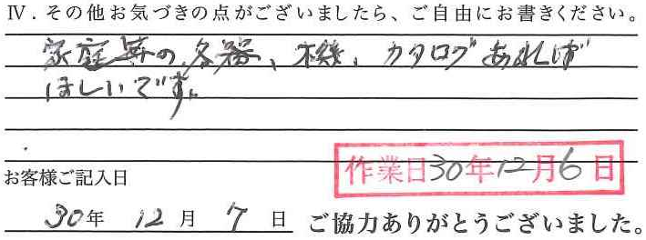 アンケート回答