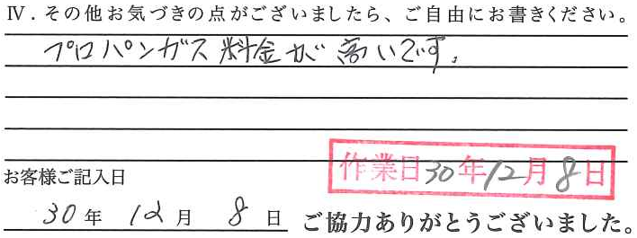 アンケート回答