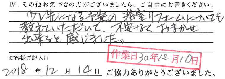アンケート回答