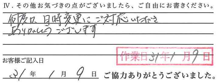 アンケート回答