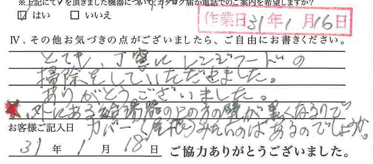 アンケート回答