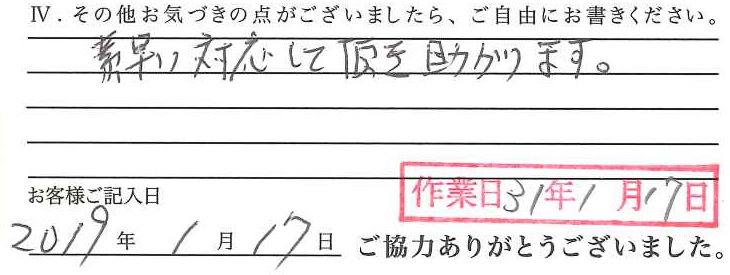アンケート回答
