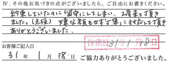 アンケート回答