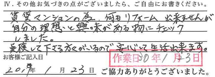 アンケート回答
