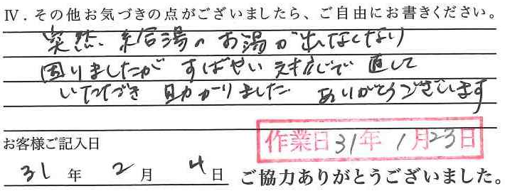 アンケート回答