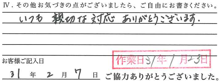 アンケート回答