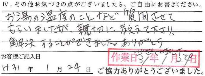 アンケート回答