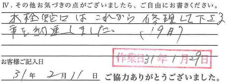 アンケート回答