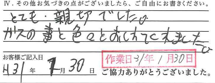 アンケート回答