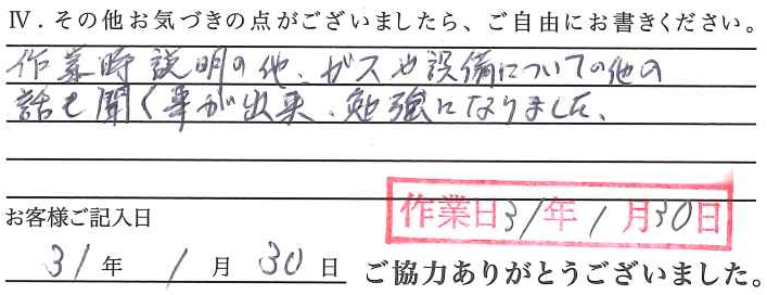 アンケート回答