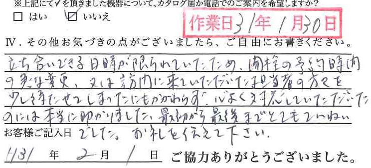アンケート回答