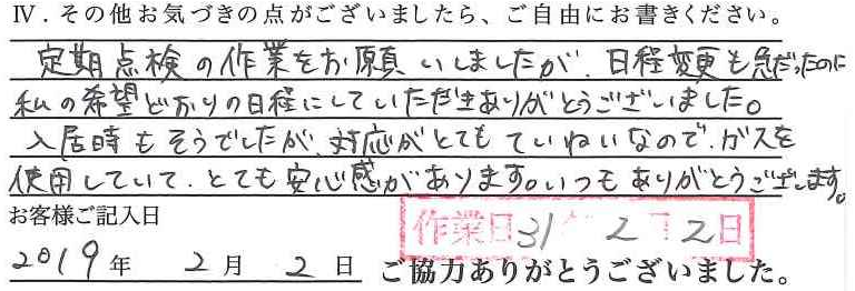 アンケート回答