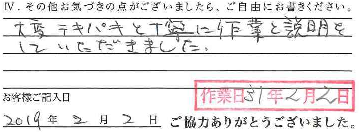 アンケート回答